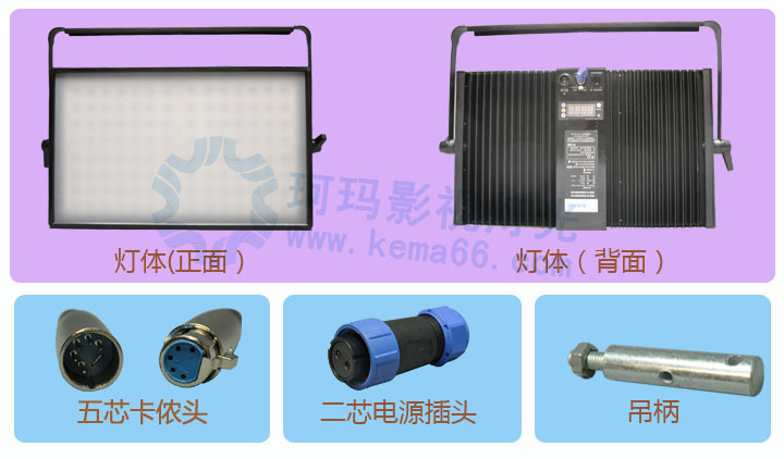 KM-PLED200W标准配件